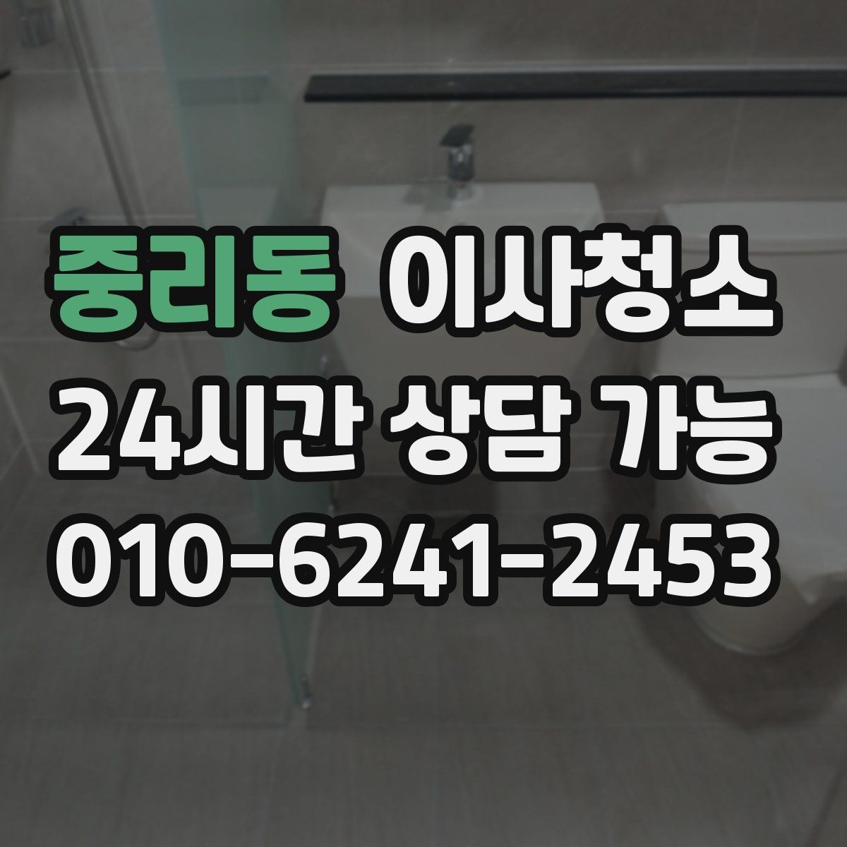중리동 이사청소 오염이 적어도 꼭 정리해야 하는 곳