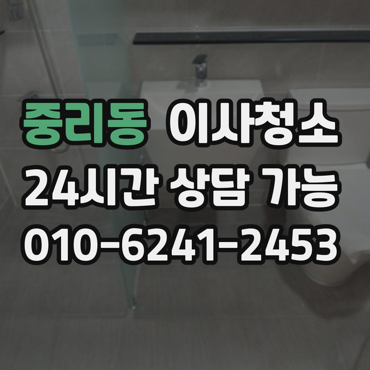 중리동 원룸청소