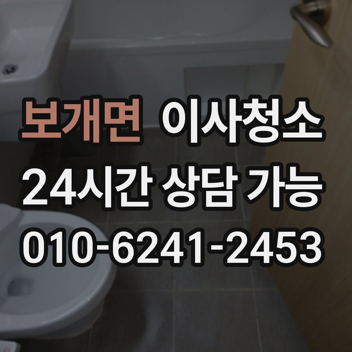 보개면 원룸청소