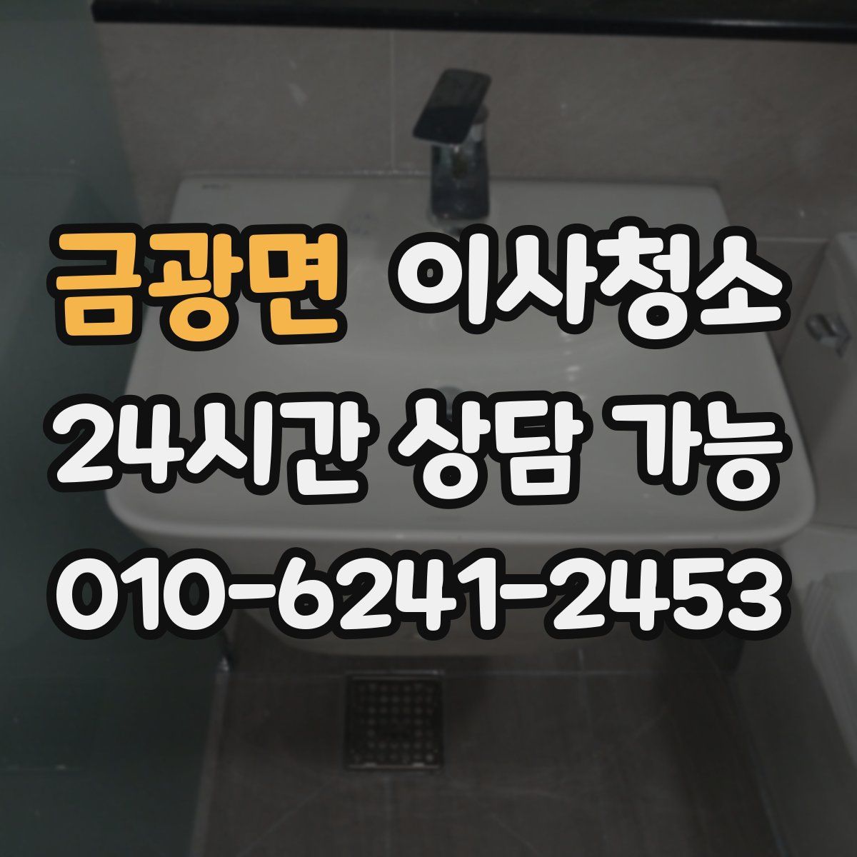 금광면 원룸청소