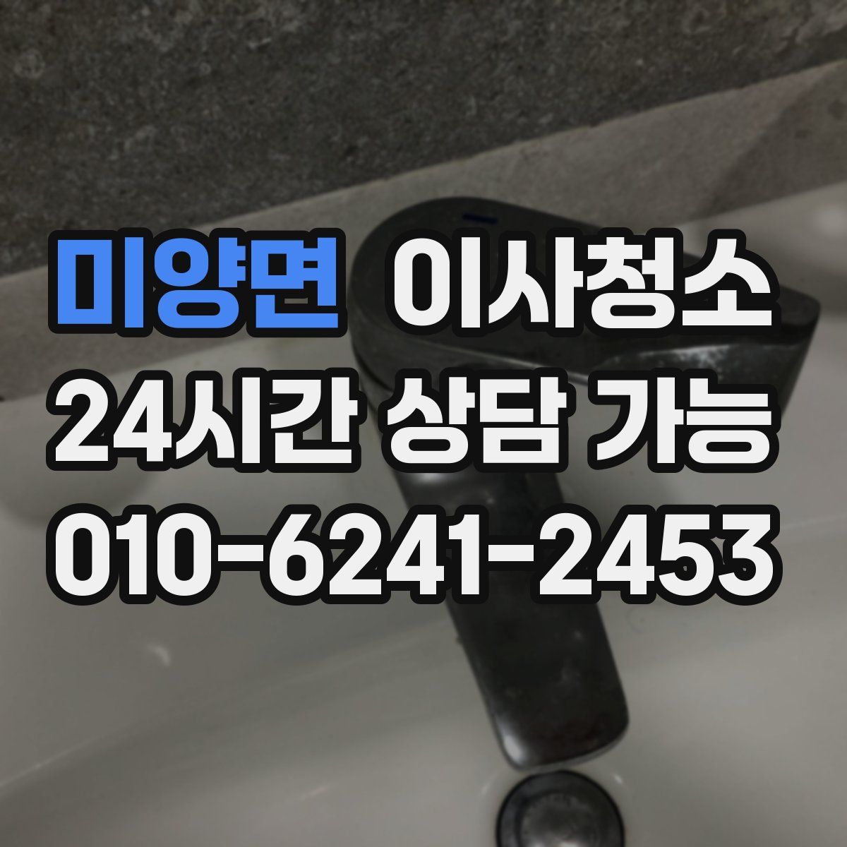 미양면 원룸청소