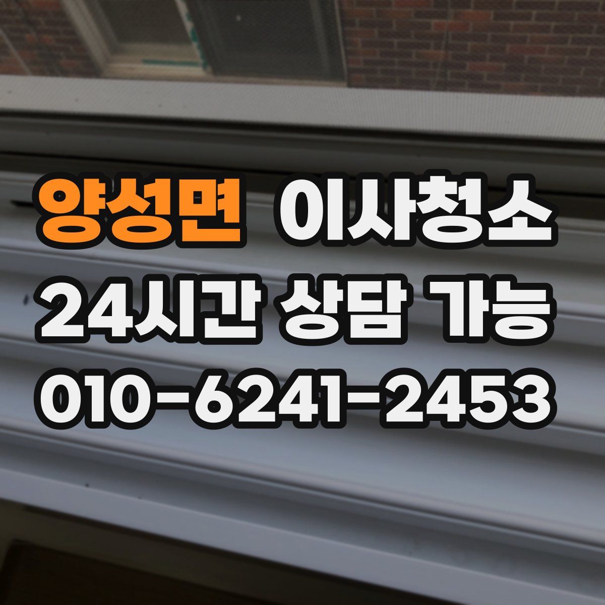 양성면 원룸청소