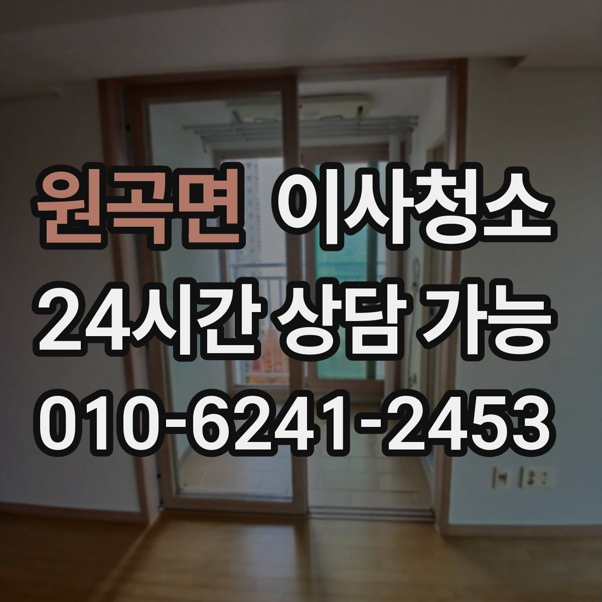 원곡면 원룸청소