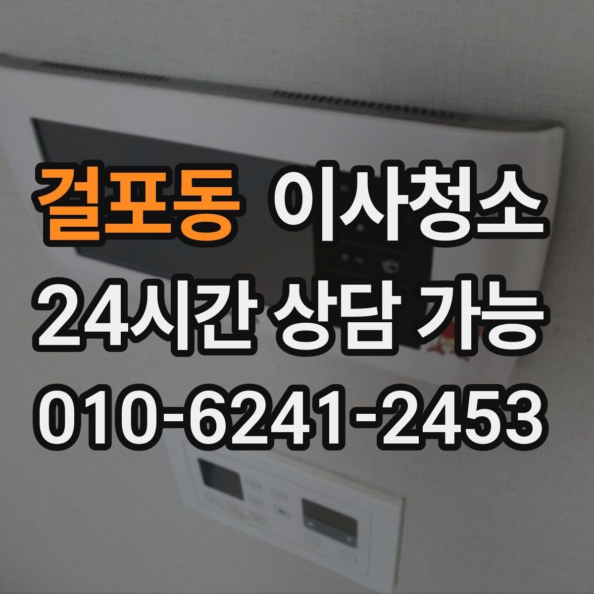 걸포동 이사청소 수전 물자국이 잘 남는 집 정리법