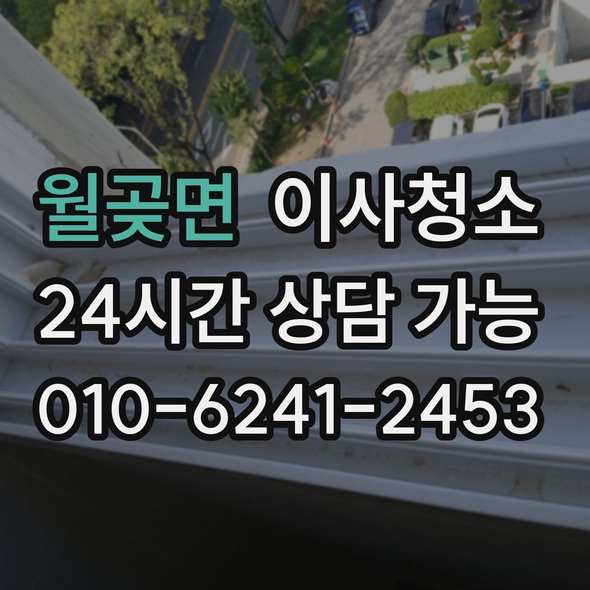 월곶면 원룸청소