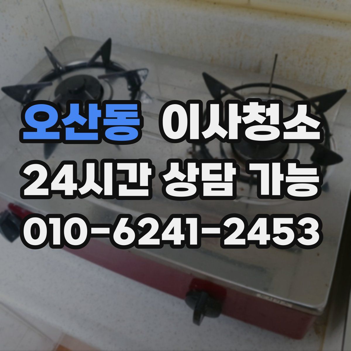 오산동 원룸청소