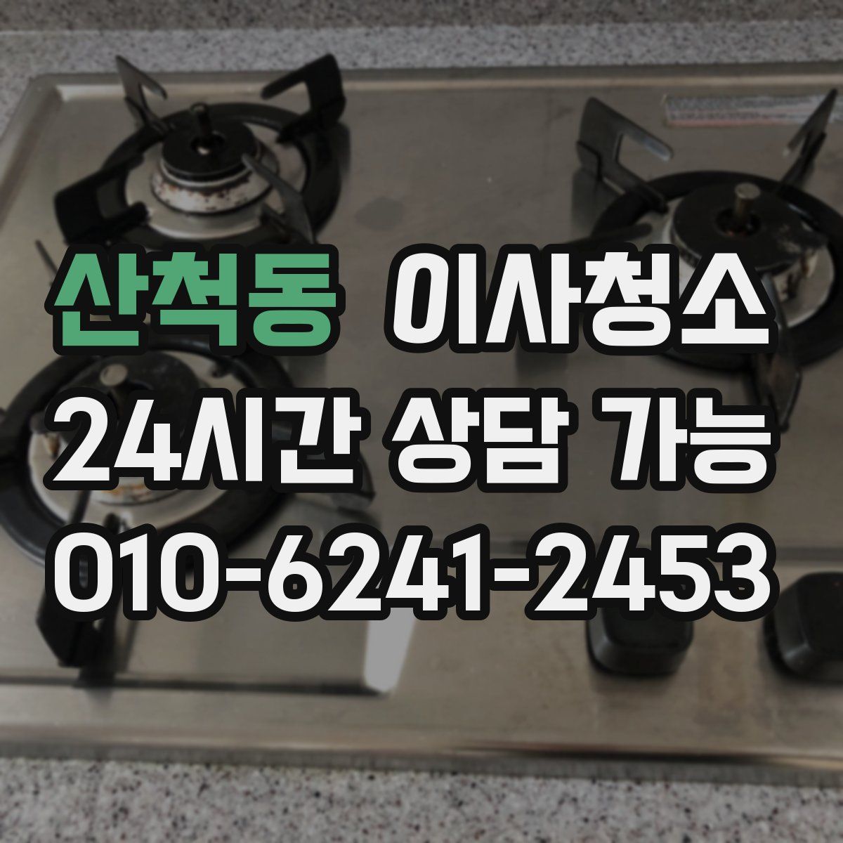 산척동 원룸청소