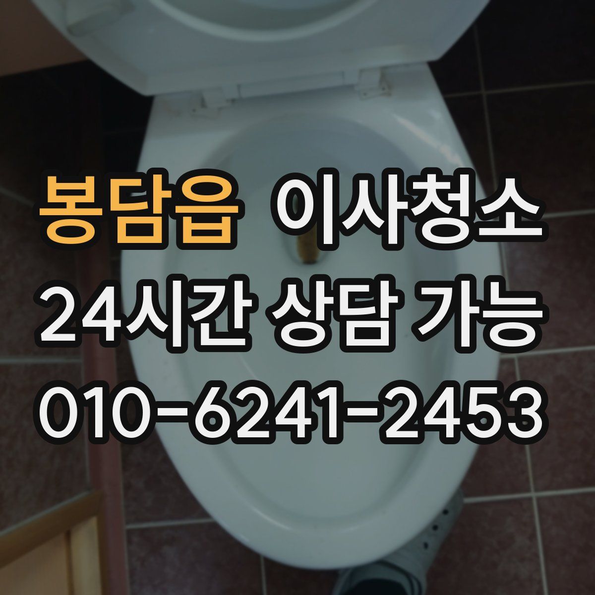 봉담읍 원룸청소