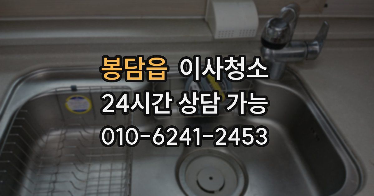 봉담읍 입주청소