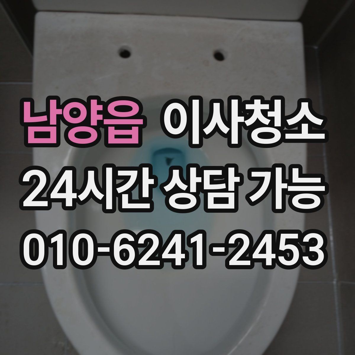 남양읍 이사청소 빈집을 깔끔하게 보이게 하는 정리 순서