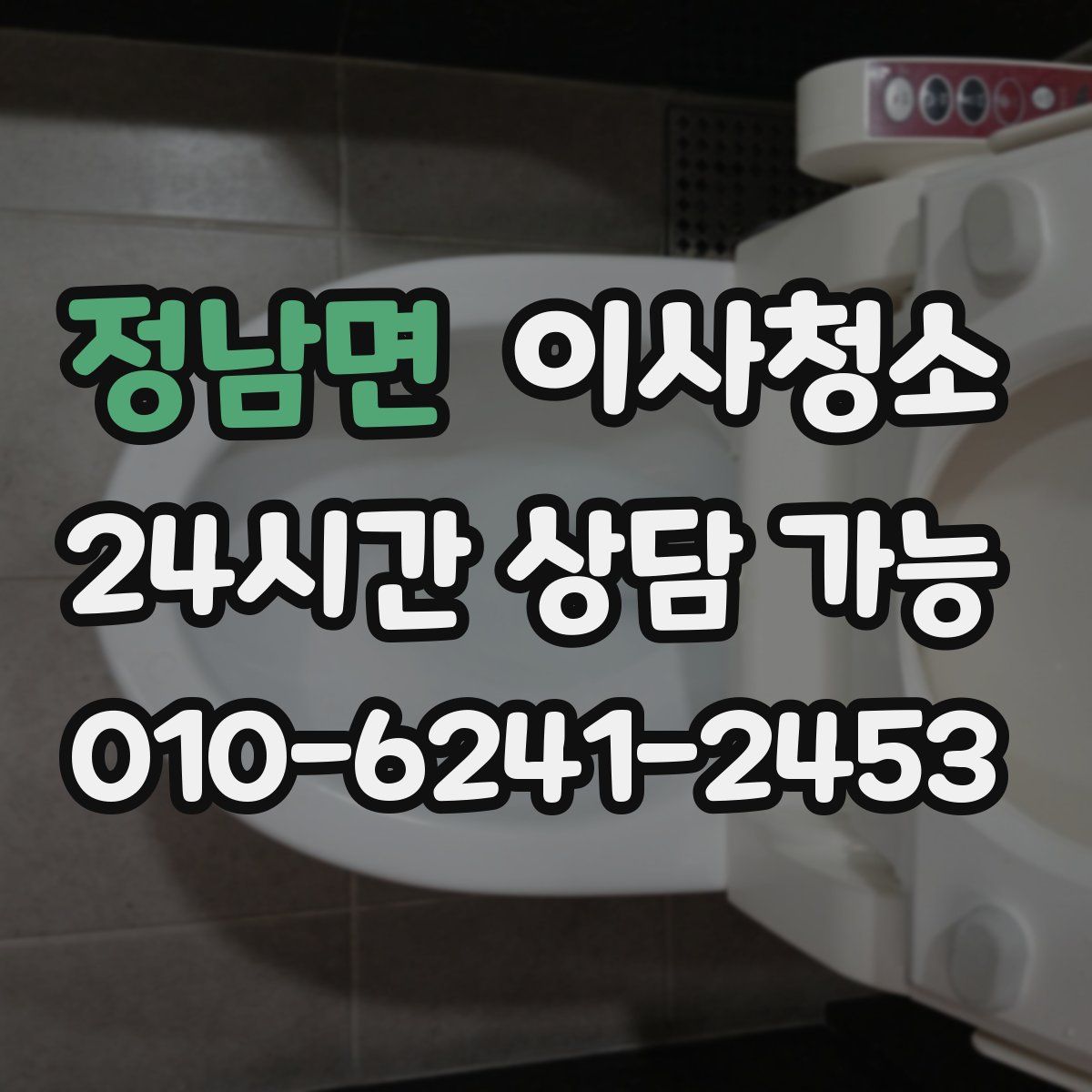 정남면 원룸청소