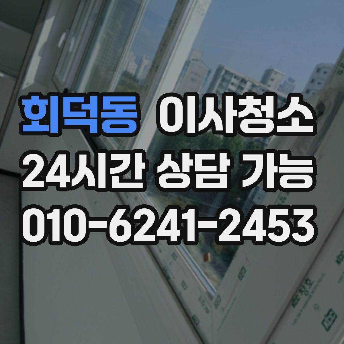 회덕동 원룸청소