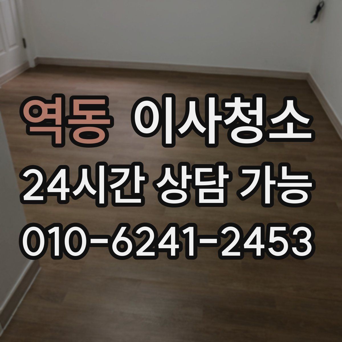 역동 이사청소 욕실에서 물때가 빨리 생기는 이유