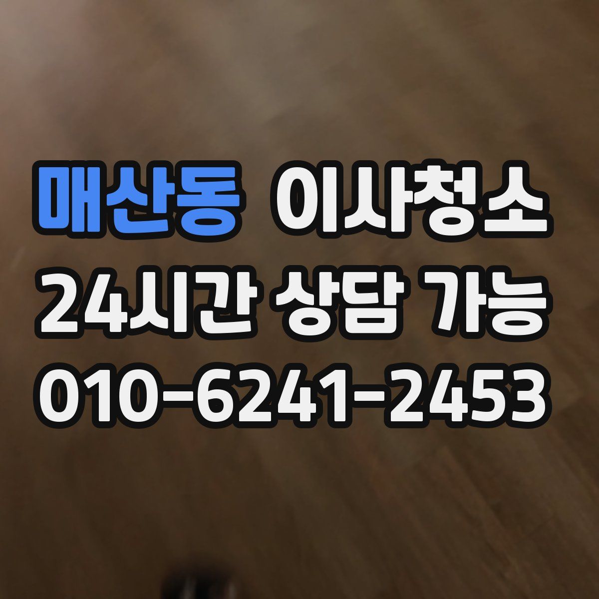 매산동 원룸청소