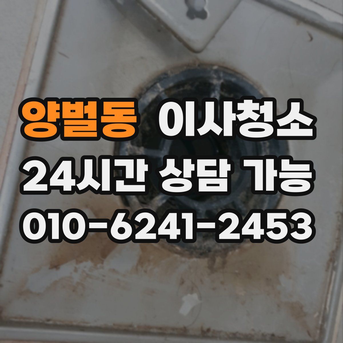 양벌동 원룸청소