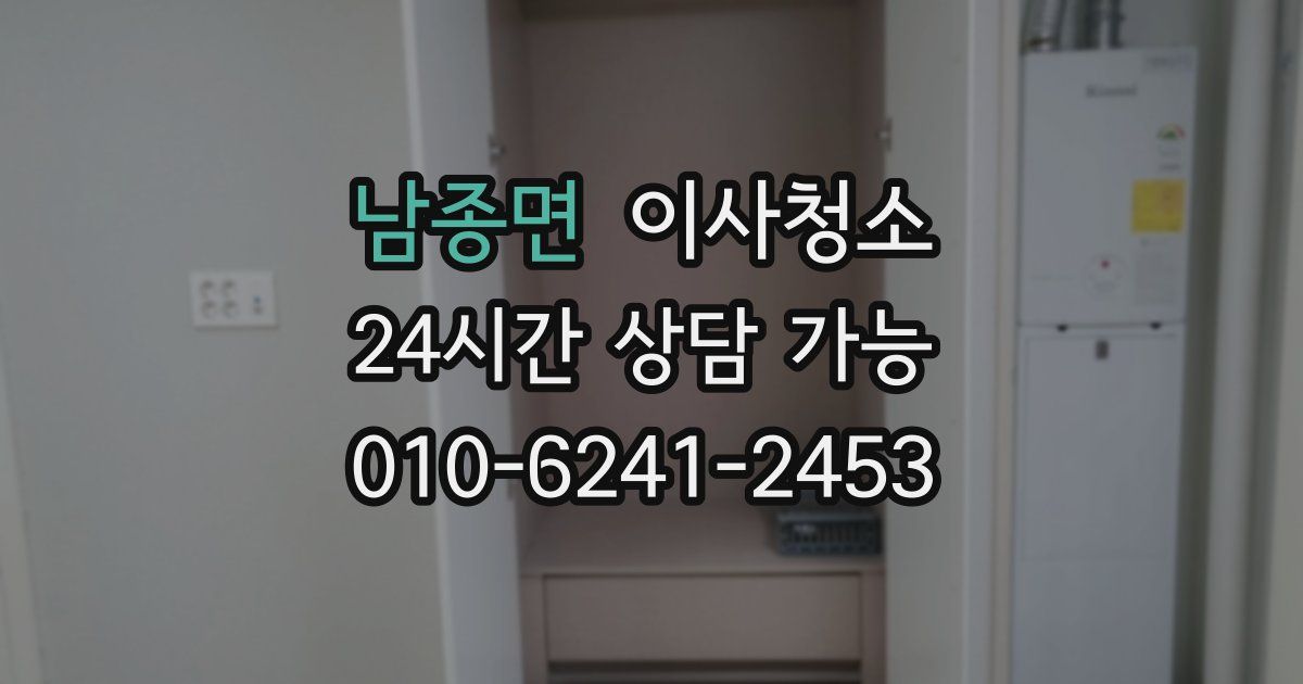 남종면 입주청소