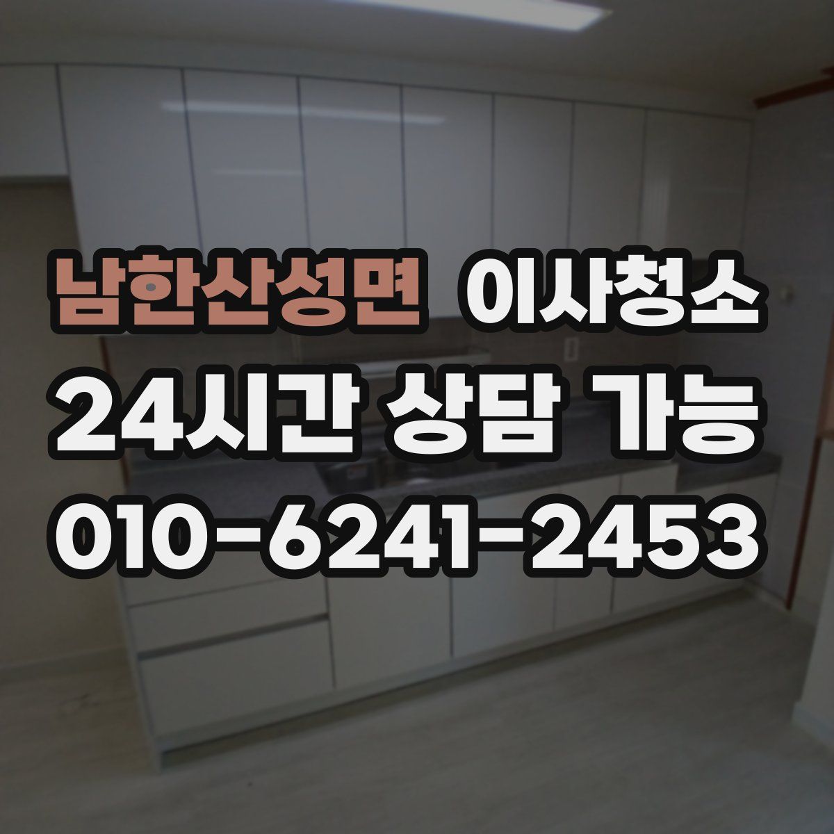 남한산성면 원룸청소