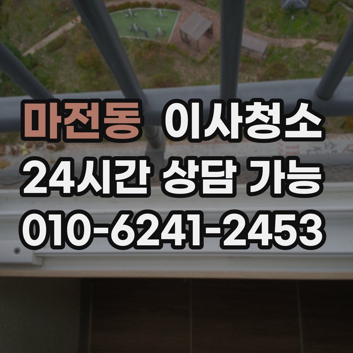 마전동 원룸청소