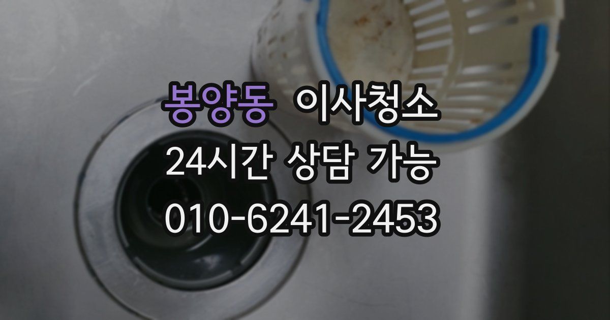 봉양동 입주청소