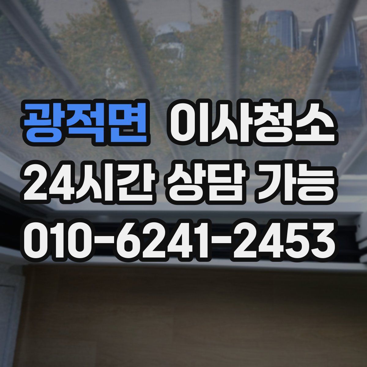 광적면 원룸청소