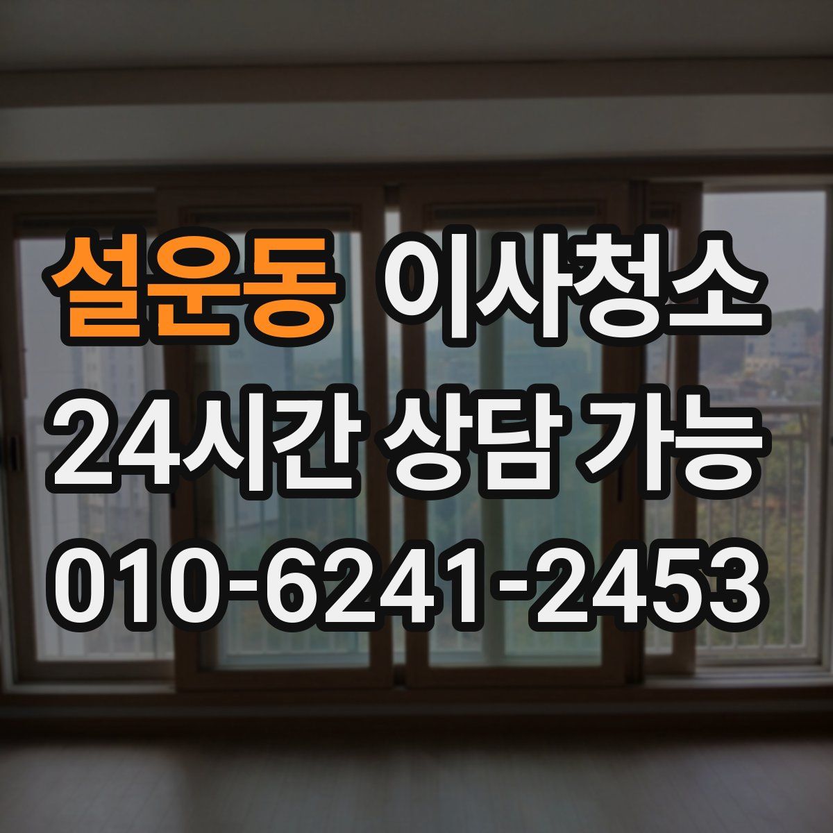 설운동 원룸청소