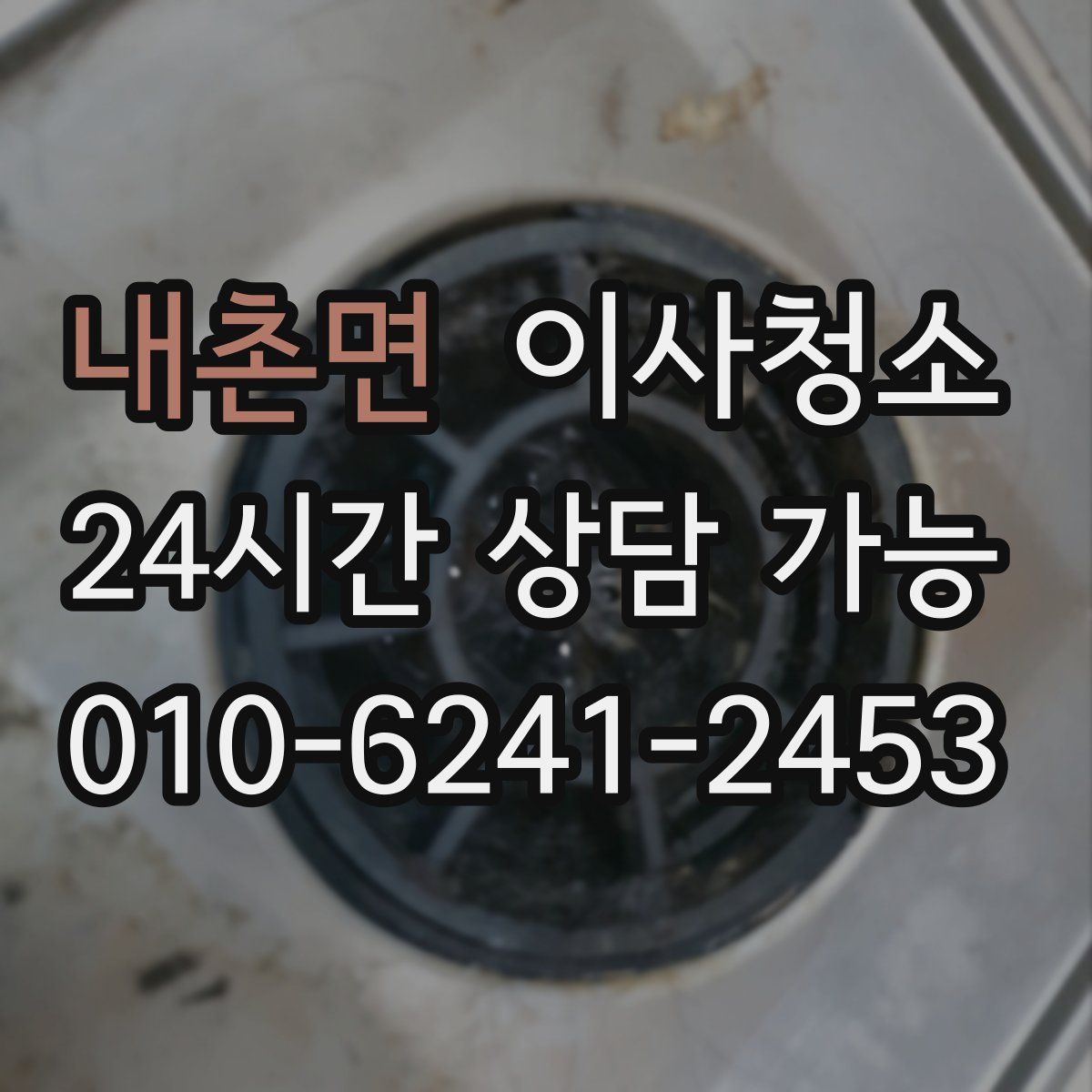 내촌면 원룸청소