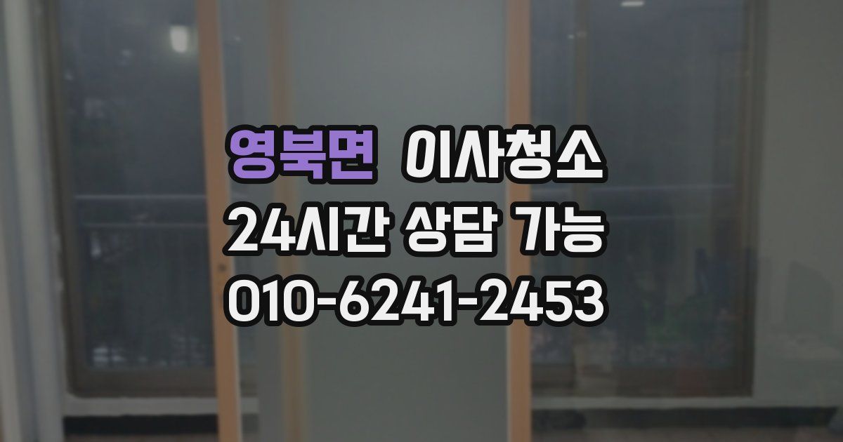 영북면 입주청소