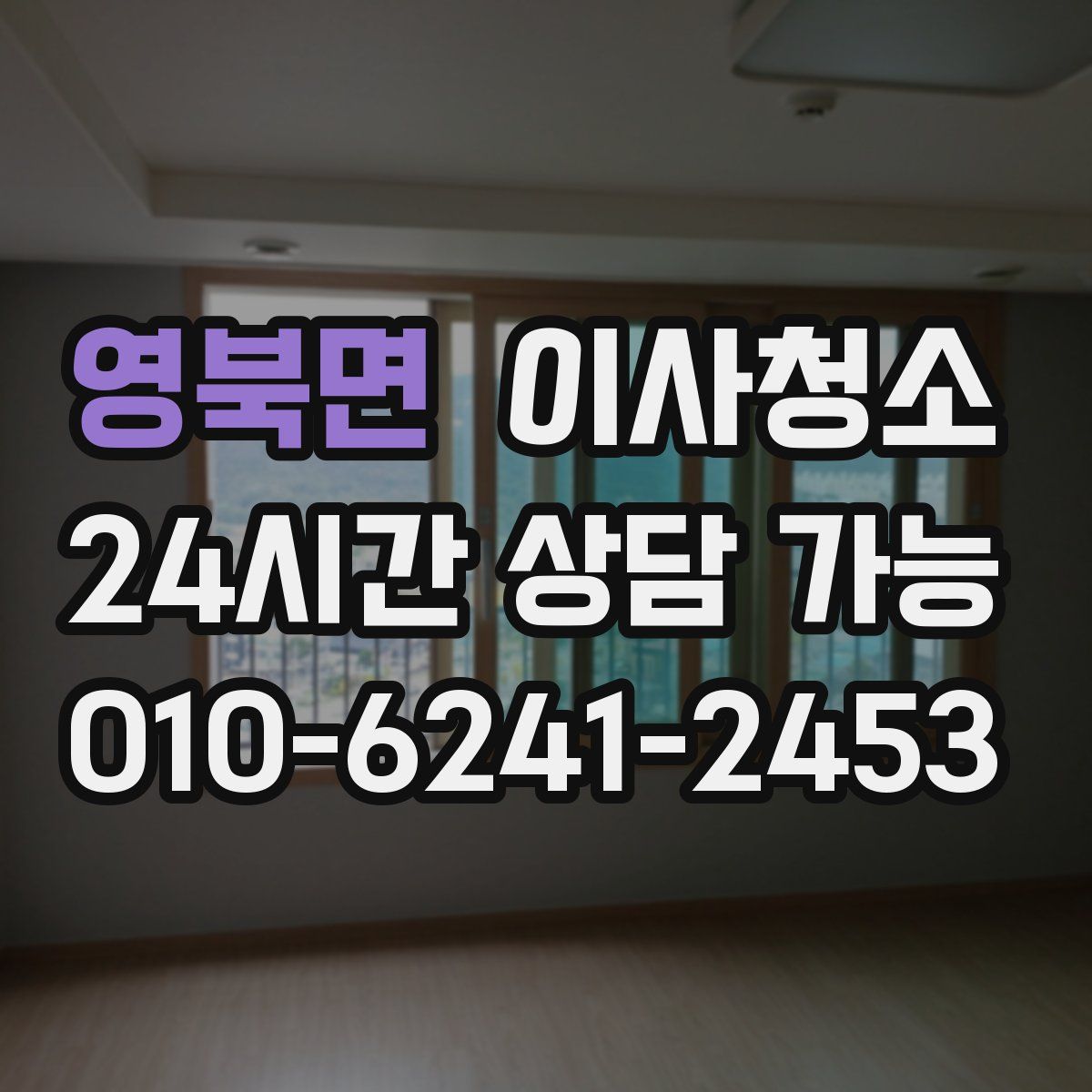 영북면 원룸청소