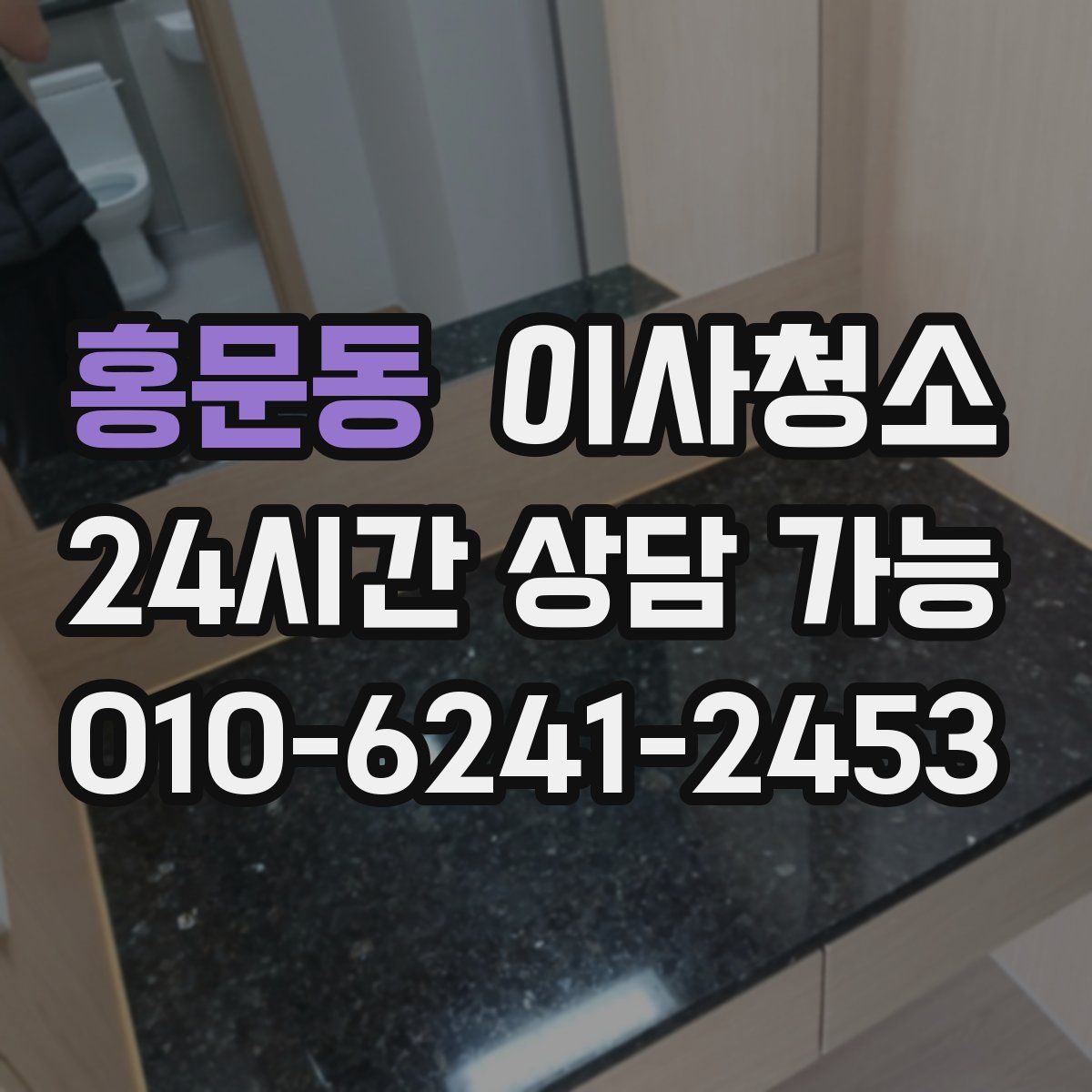 홍문동 원룸청소