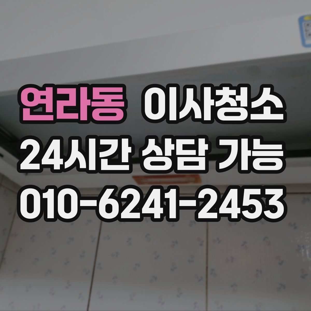 연라동 원룸청소