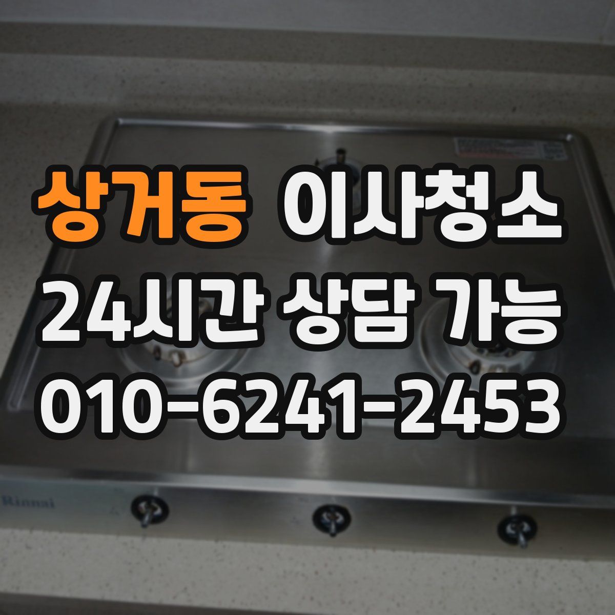 상거동 원룸청소