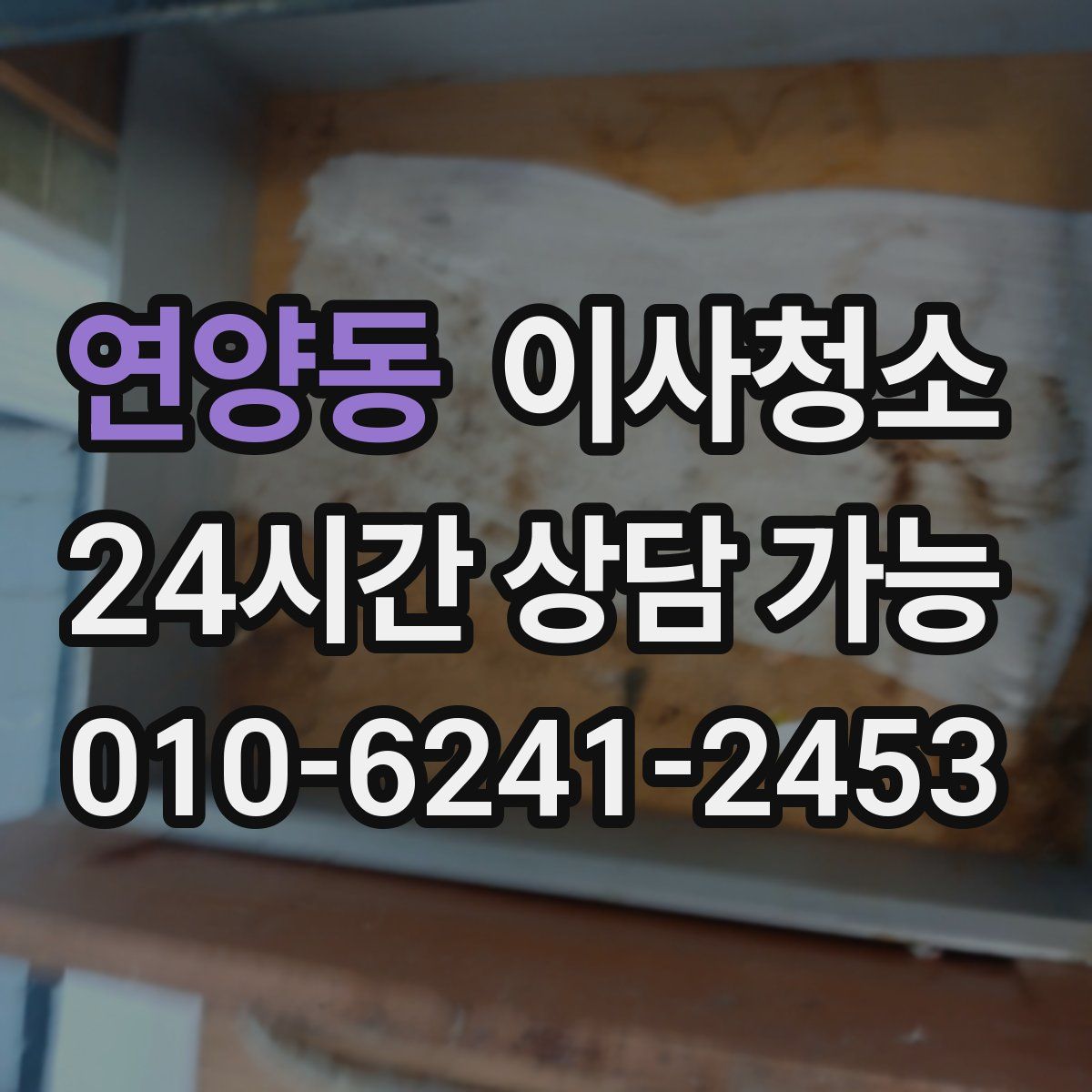 연양동 원룸청소