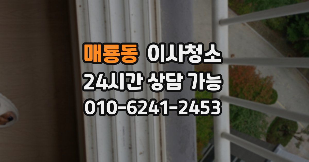 매룡동 입주청소