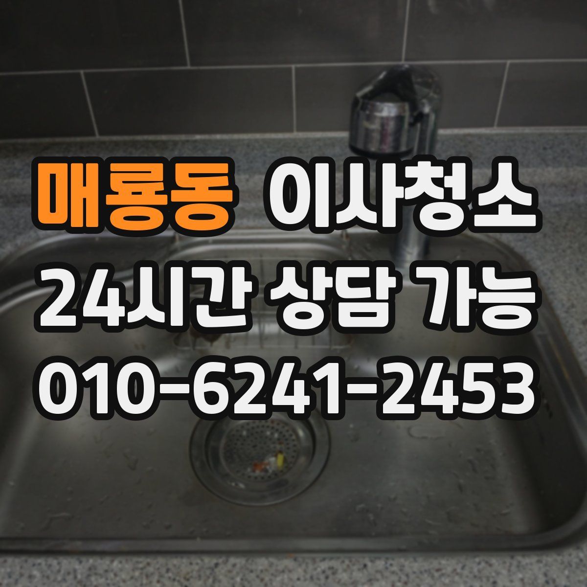 매룡동 원룸청소