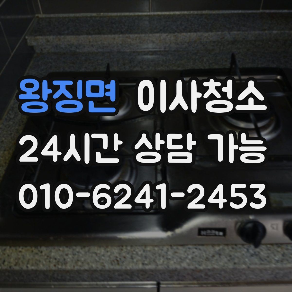 왕징면 이사청소 베란다 바닥 얼룩 정리로 깔끔하게