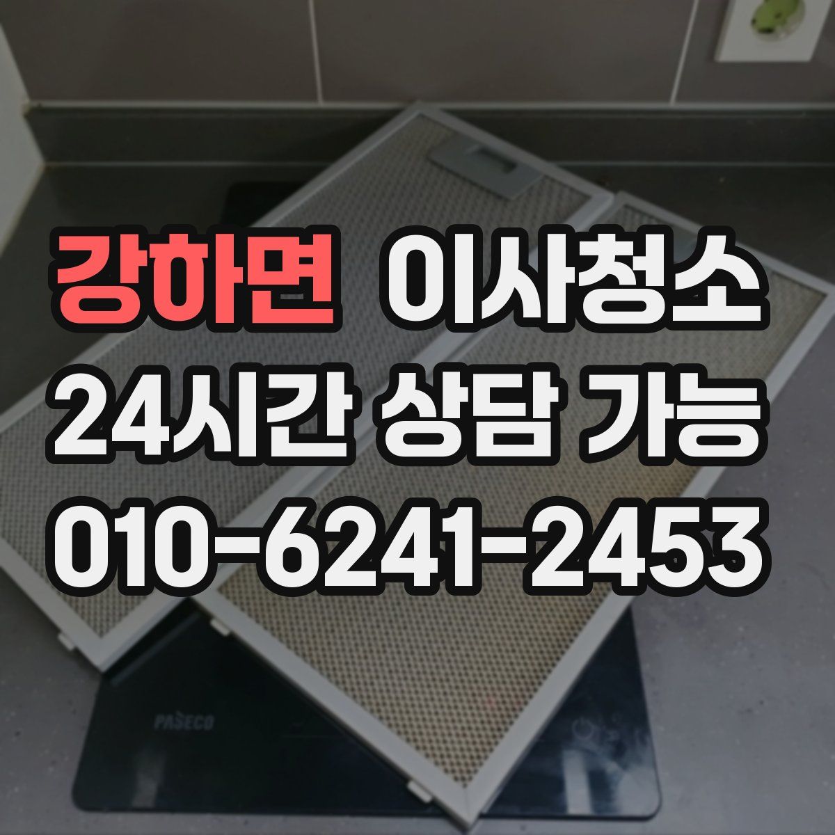 강하면 원룸청소