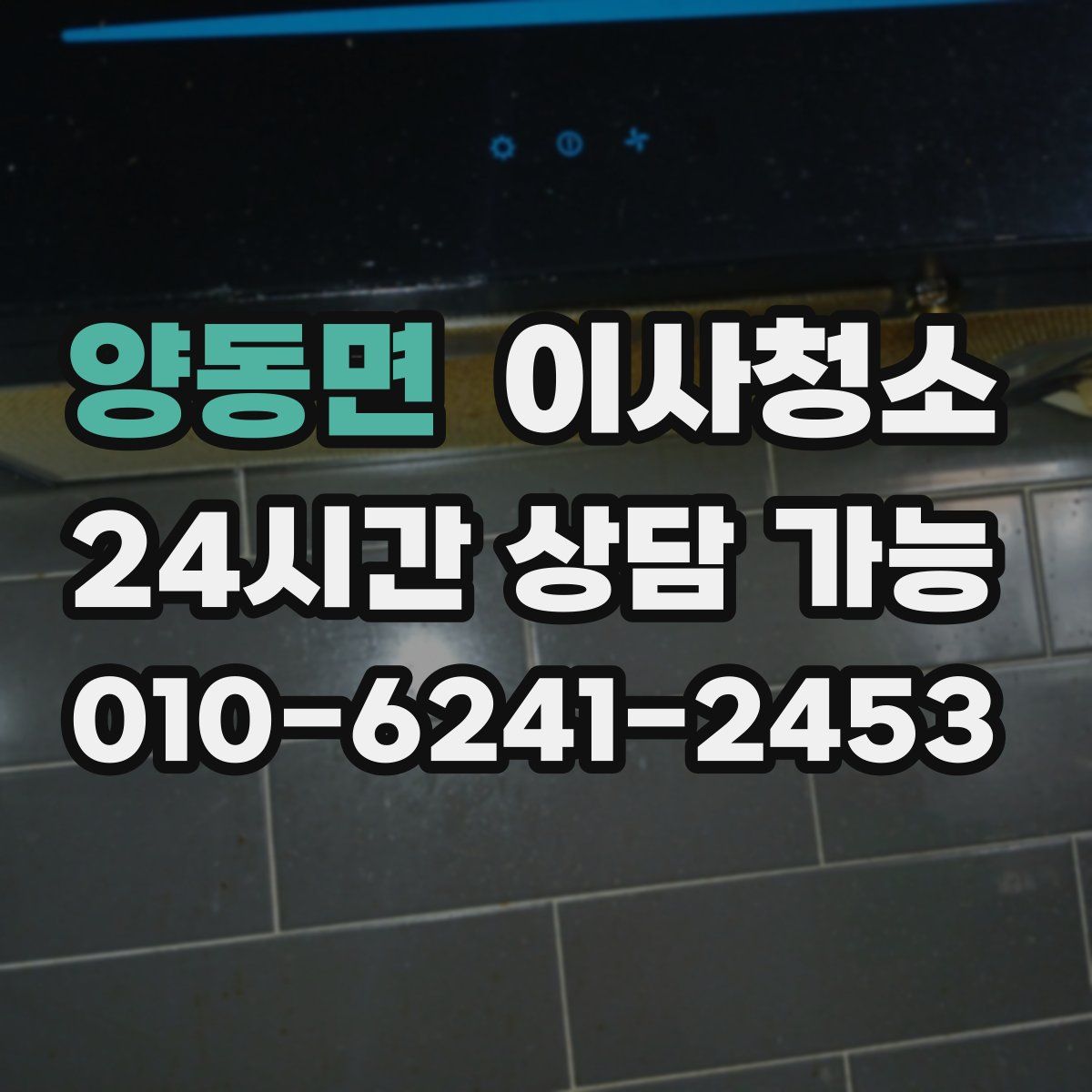 양동면 원룸청소