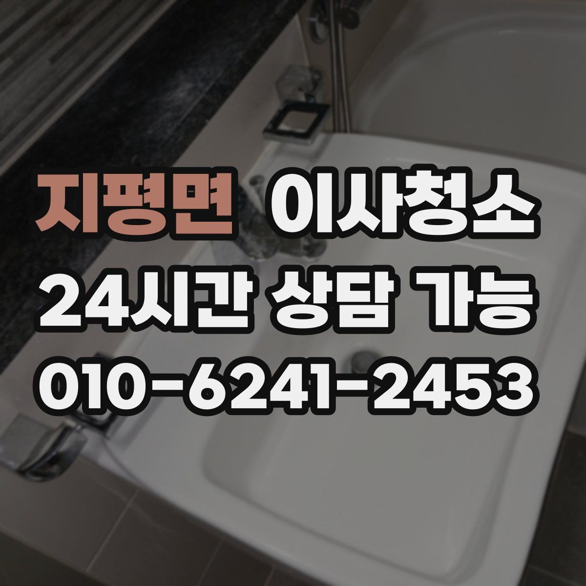 지평면 원룸청소