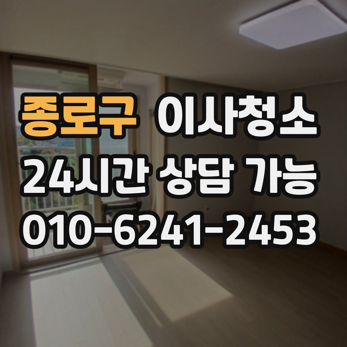 종로구 원룸청소