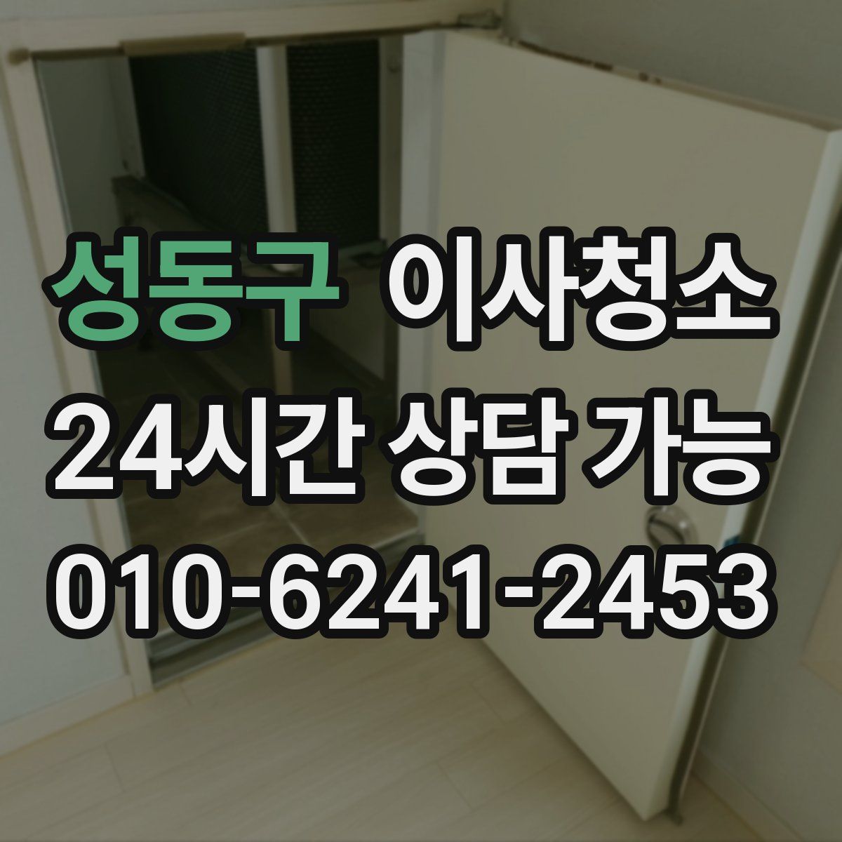 성동구 원룸청소