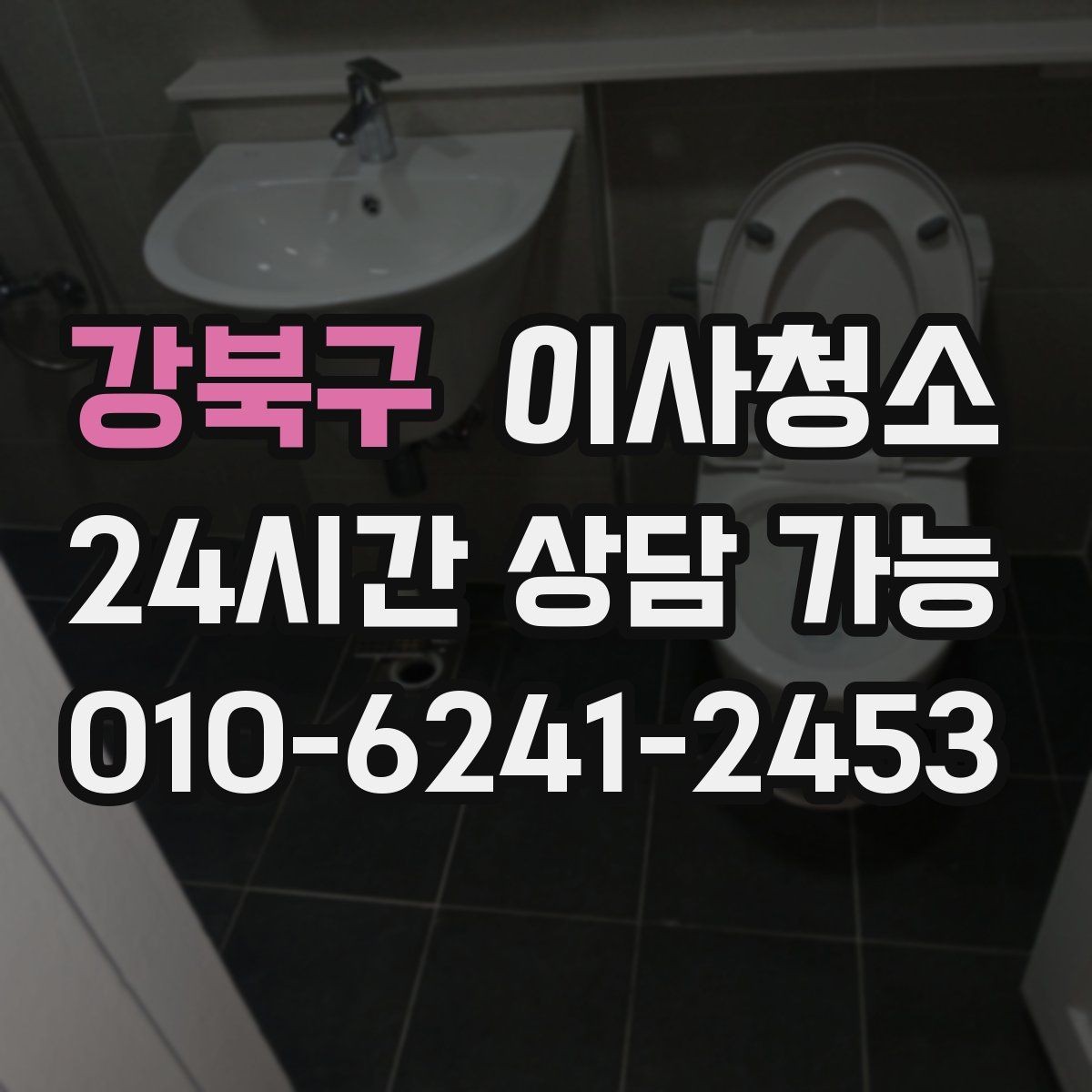 강북구 이사청소 베란다 배수구 정리가 중요한 이유