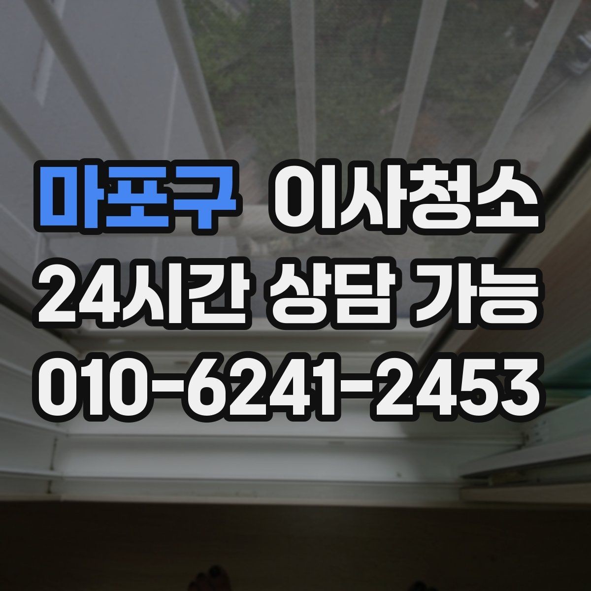 마포구 이사청소 청소가 끝나면 가장 먼저 확인할 곳