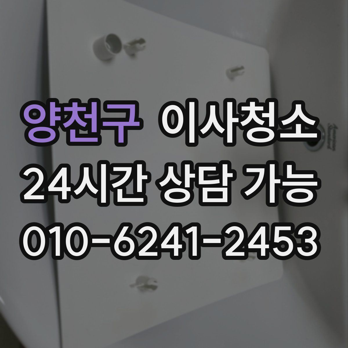 양천구 원룸청소