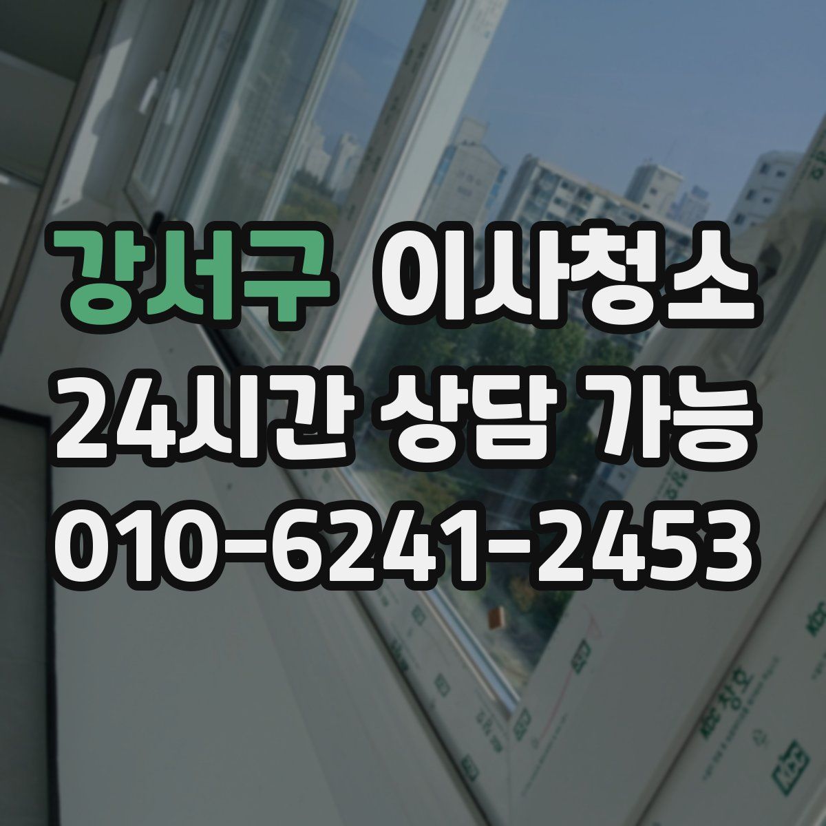 강서구 원룸청소