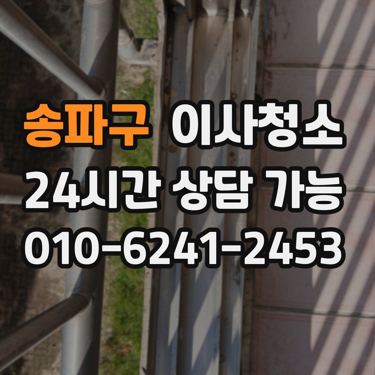 송파구 원룸청소