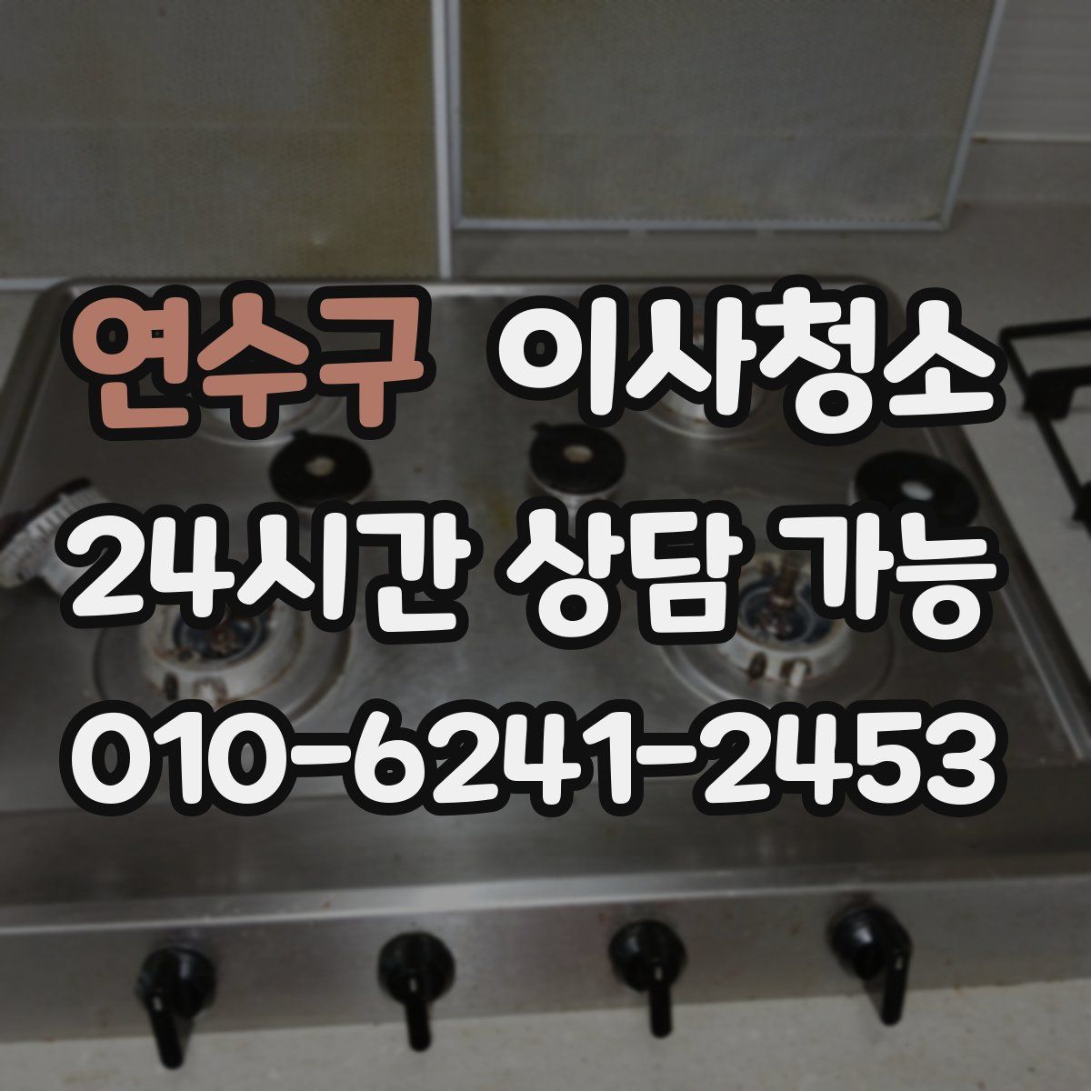 연수구 원룸청소