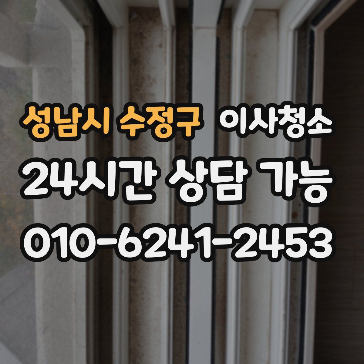 성남시 수정구 원룸청소