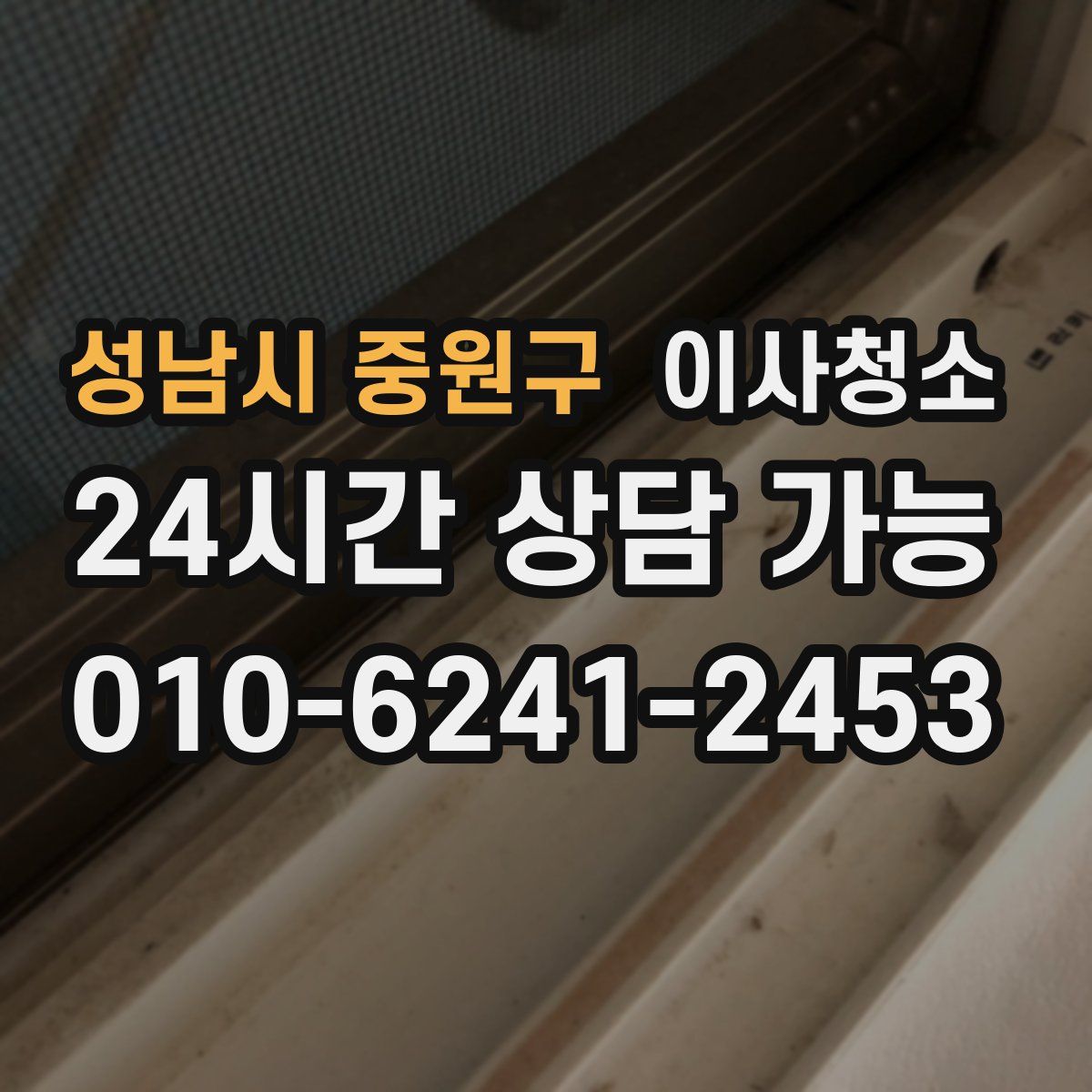 성남시 중원구 원룸청소