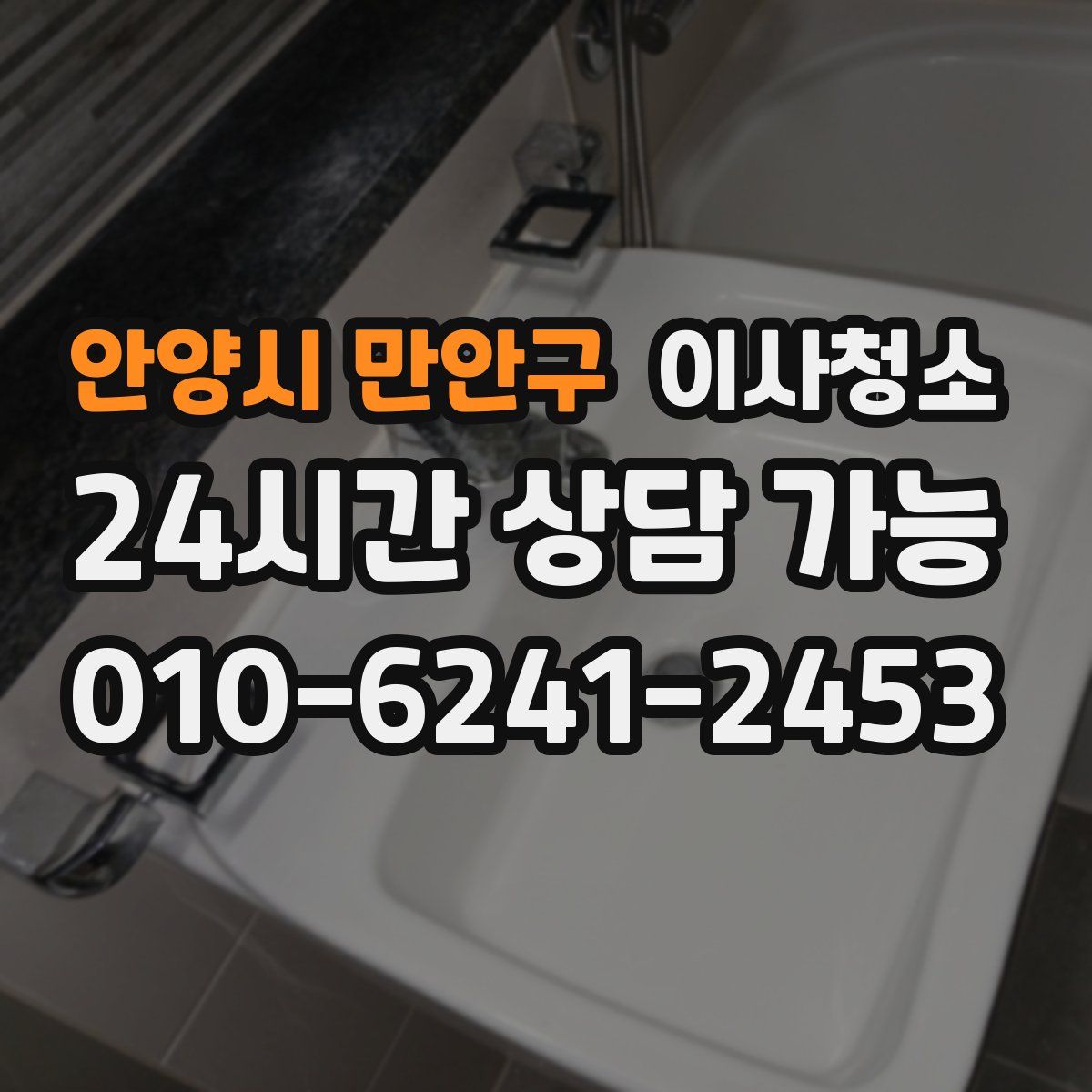 안양시 만안구 원룸청소