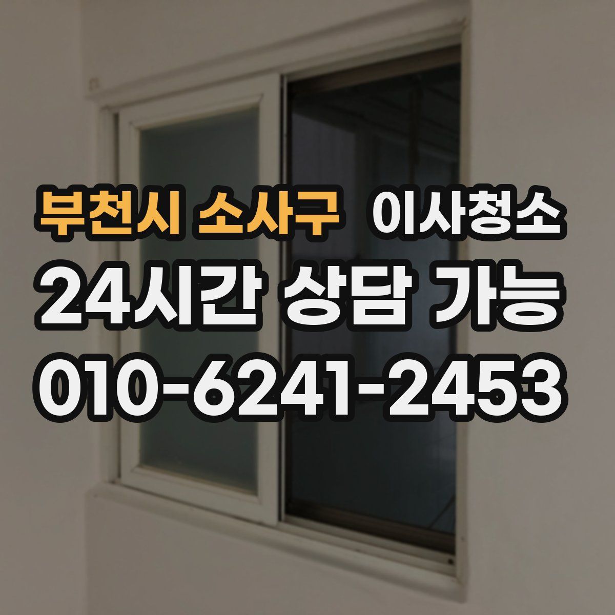 부천시 소사구 원룸청소